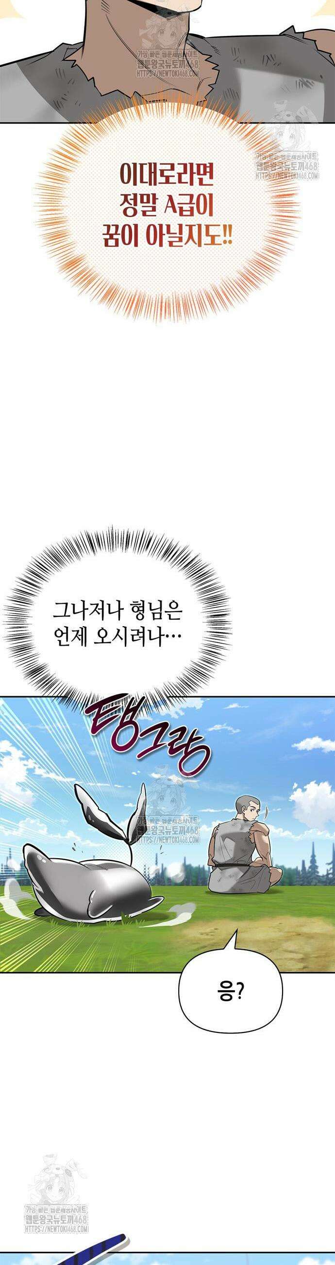 몬스터와 힐링하는 S급 헌터 17화 38