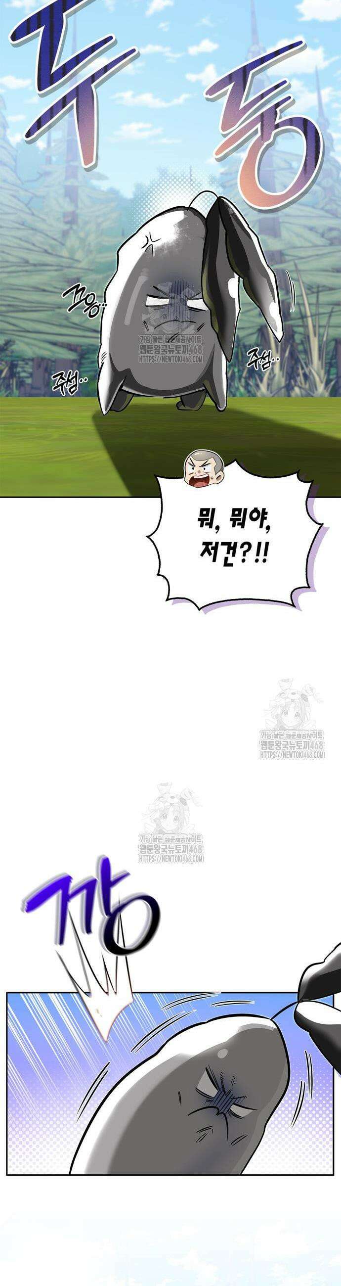 몬스터와 힐링하는 S급 헌터 17화 39