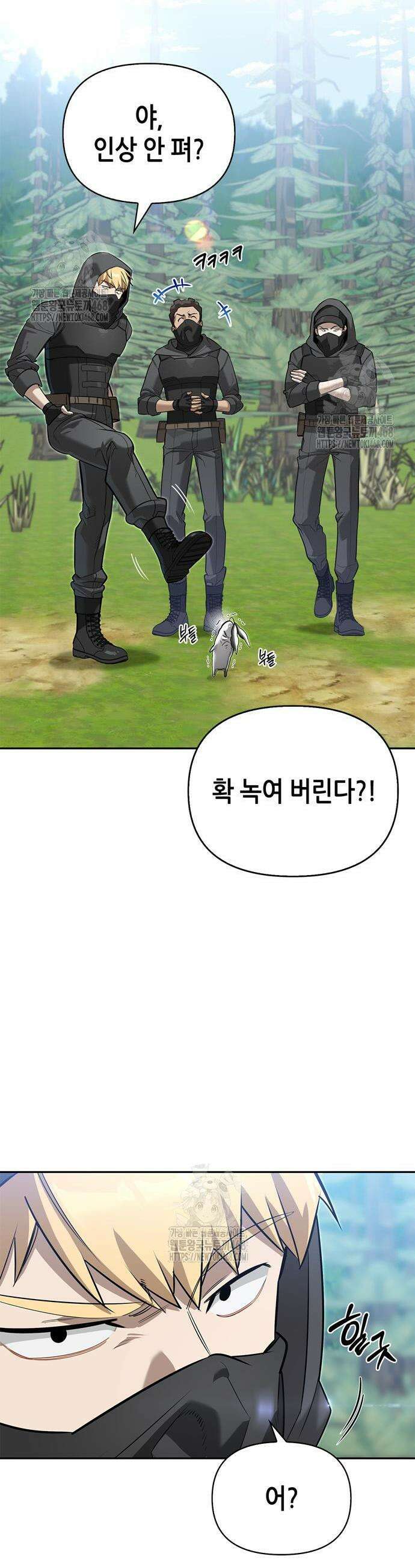 몬스터와 힐링하는 S급 헌터 17화 40