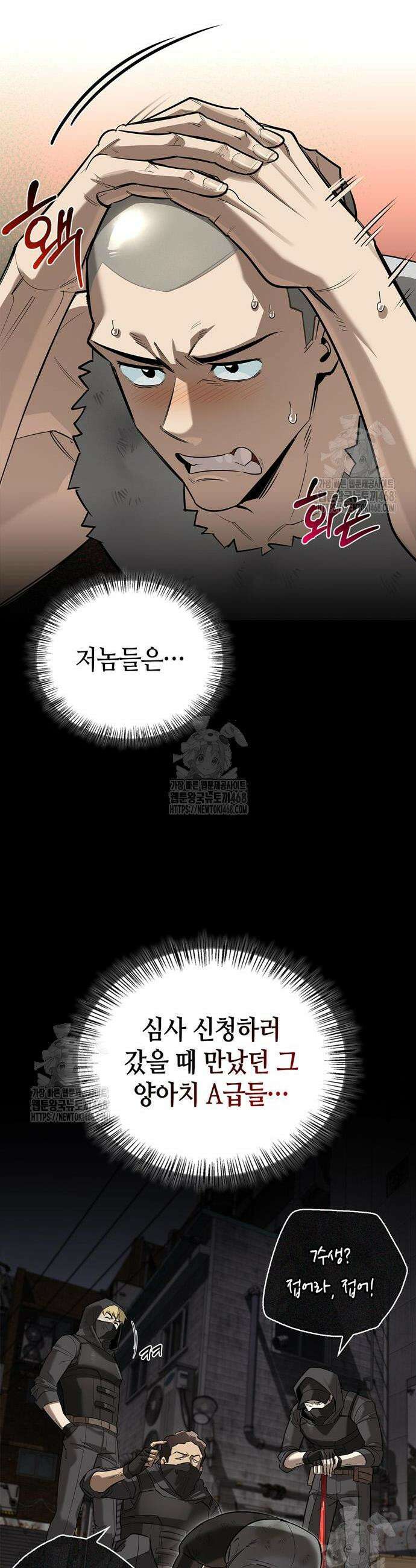 몬스터와 힐링하는 S급 헌터 17화 42