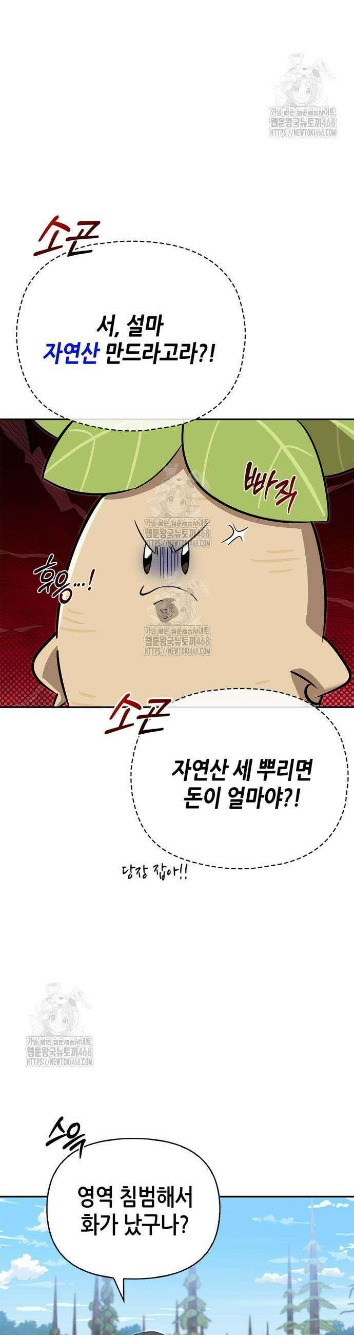 몬스터와 힐링하는 S급 헌터 17화 44