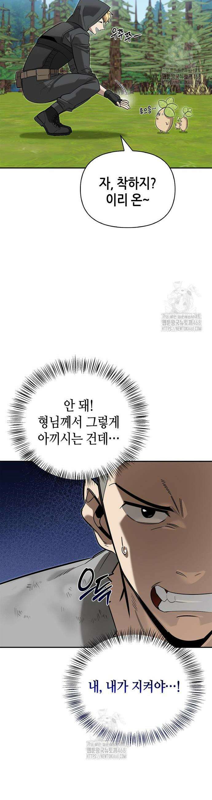몬스터와 힐링하는 S급 헌터 17화 45