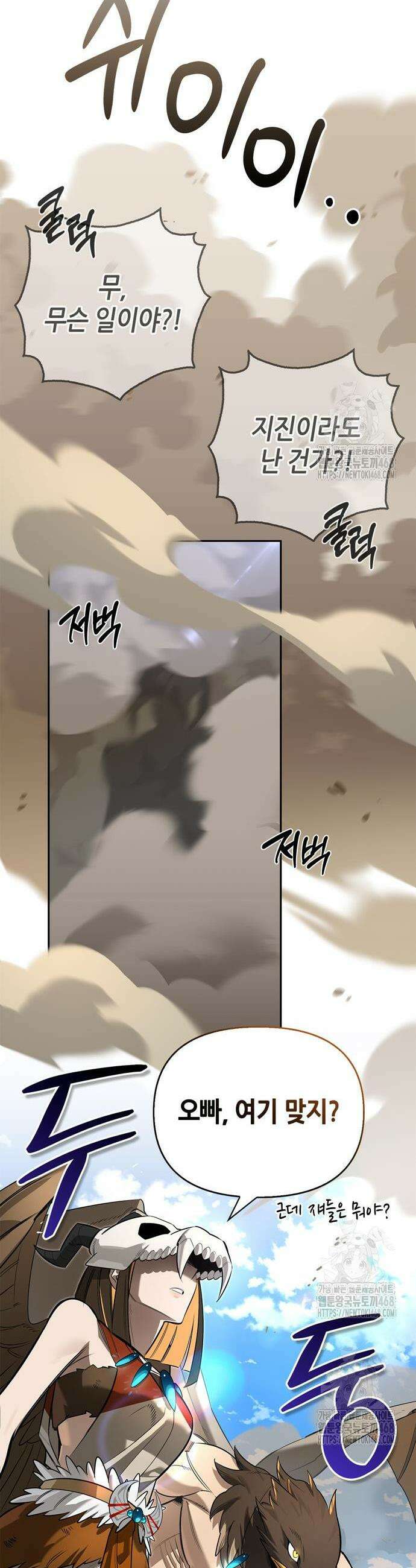 몬스터와 힐링하는 S급 헌터 17화 48