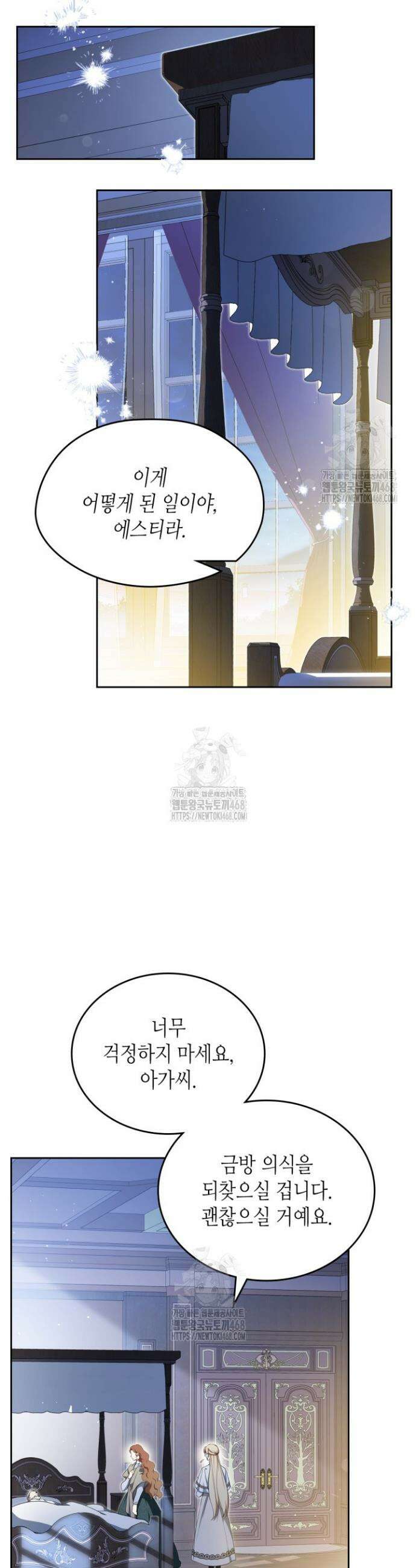 이번 생은 가주가 되겠습니다 203화 3