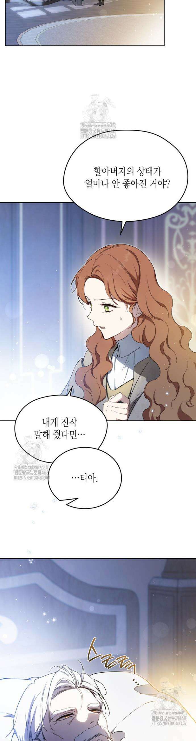 이번 생은 가주가 되겠습니다 203화 4