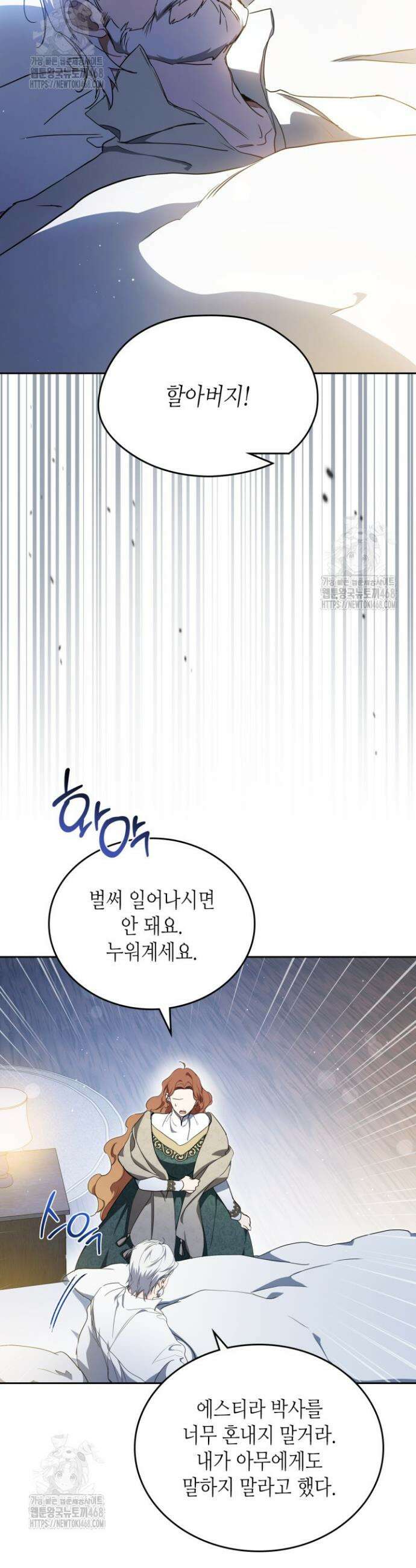 이번 생은 가주가 되겠습니다 203화 5