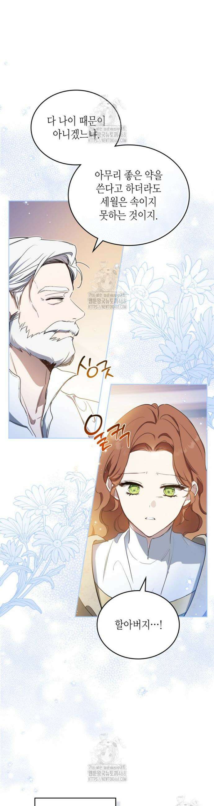 이번 생은 가주가 되겠습니다 203화 6