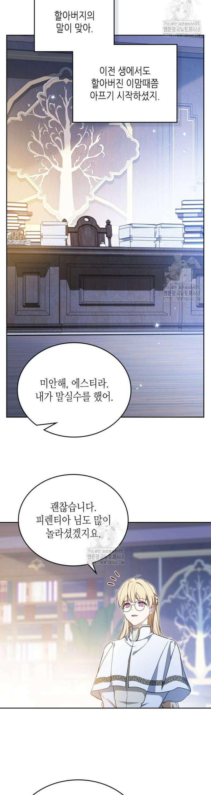 이번 생은 가주가 되겠습니다 203화 7