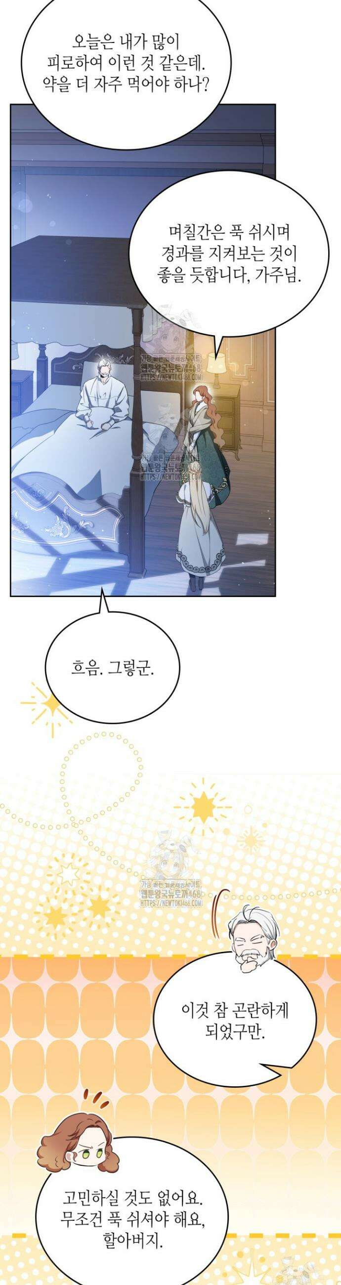 이번 생은 가주가 되겠습니다 203화 8