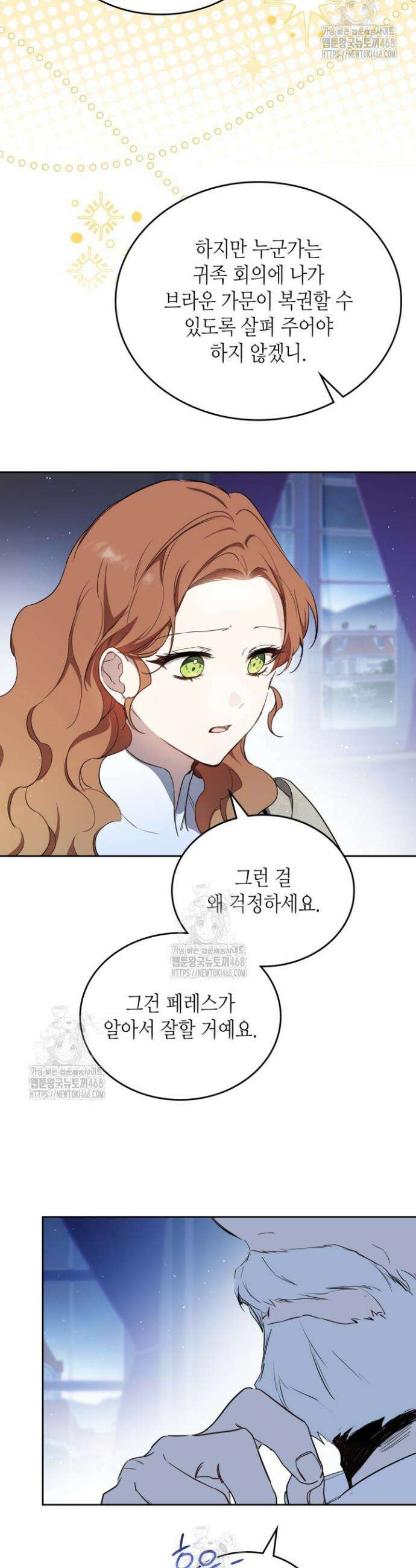 이번 생은 가주가 되겠습니다 203화 9