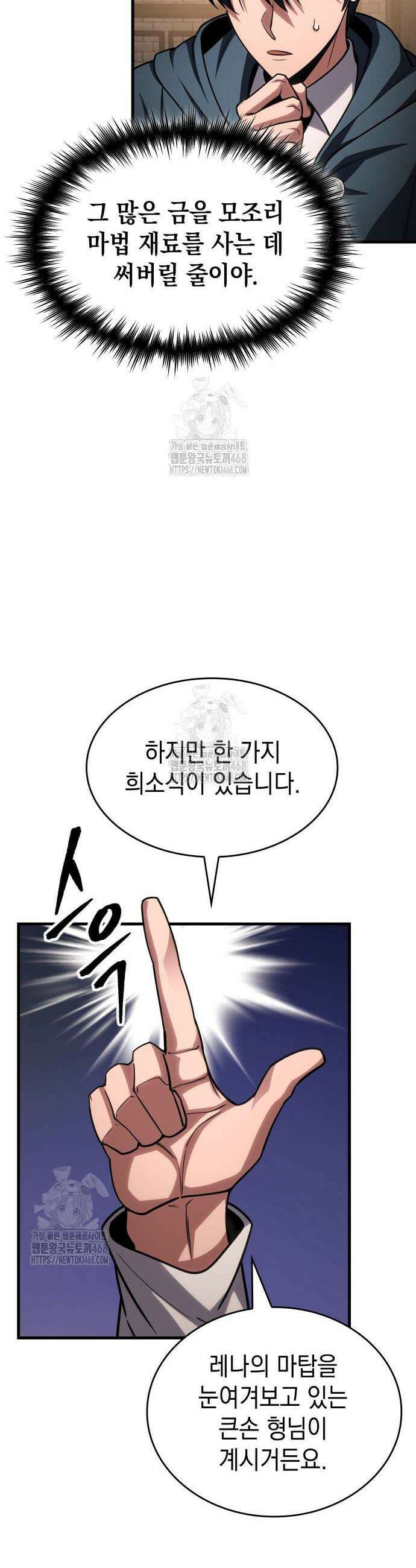 나만 보는 탑 공략집 85화 5