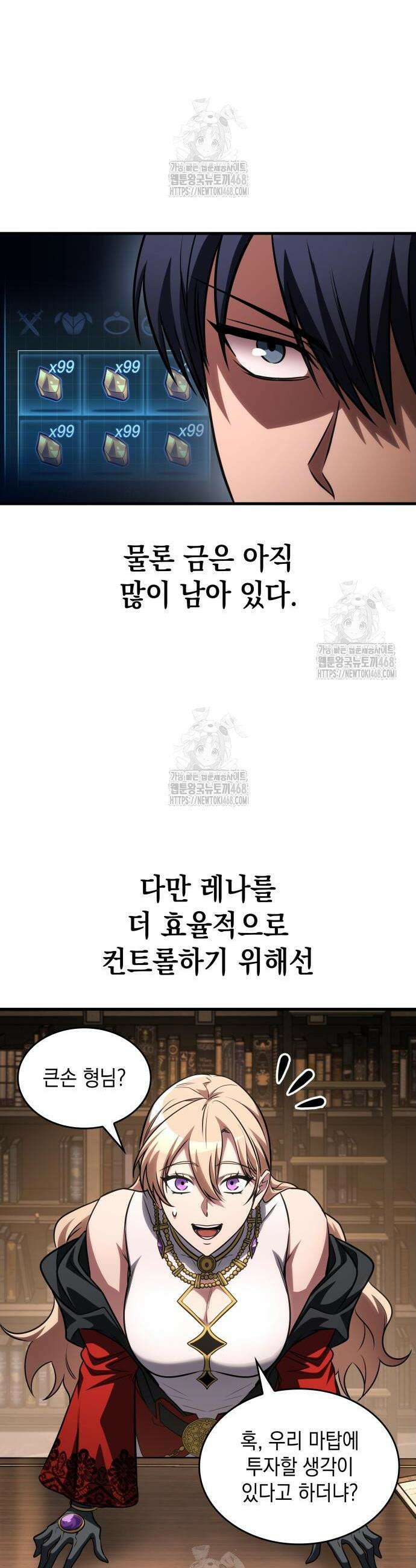 나만 보는 탑 공략집 85화 6
