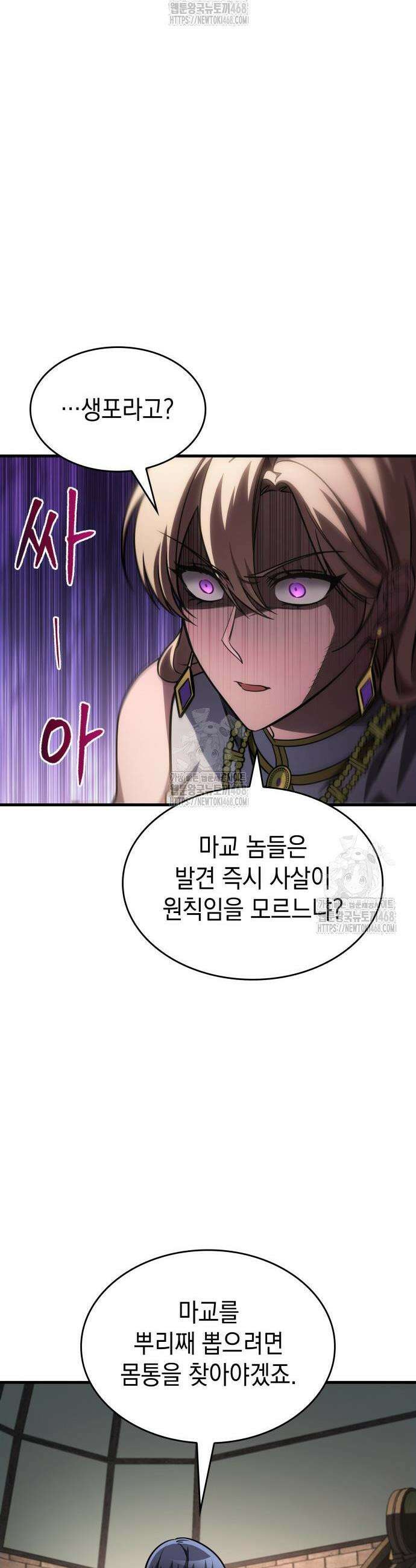 나만 보는 탑 공략집 85화 8