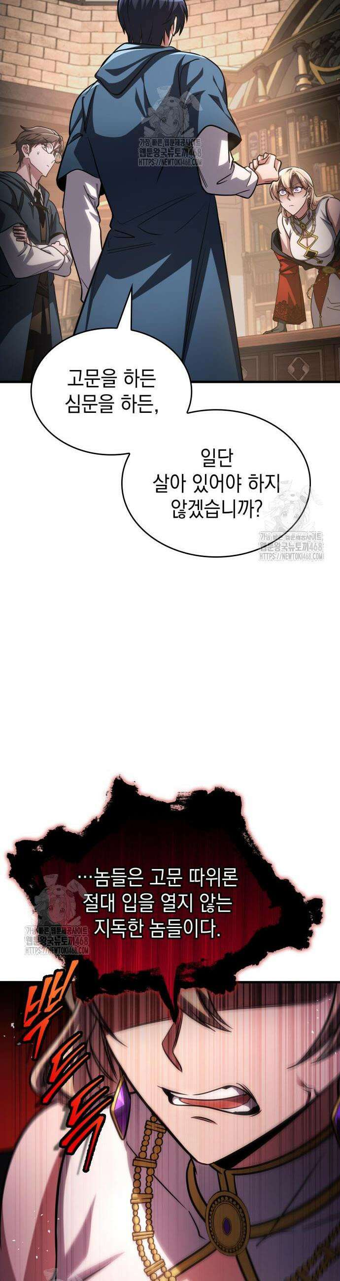 나만 보는 탑 공략집 85화 9
