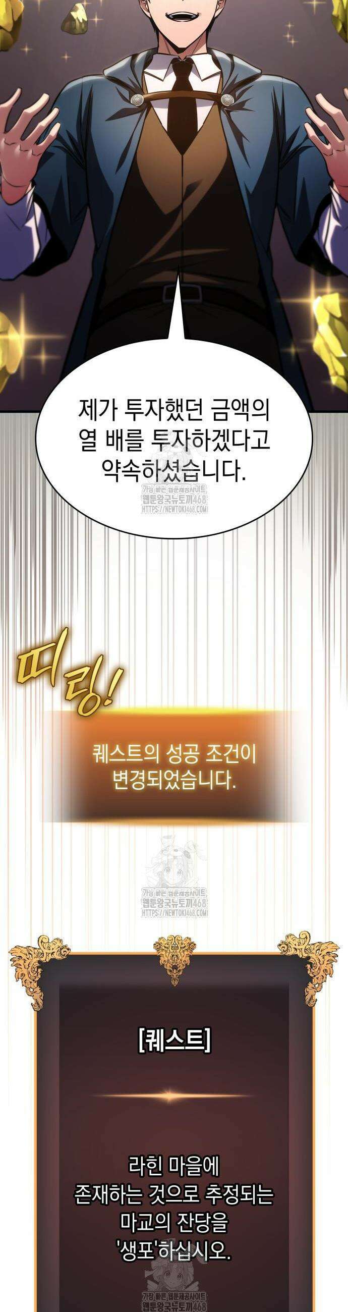 나만 보는 탑 공략집 85화 11