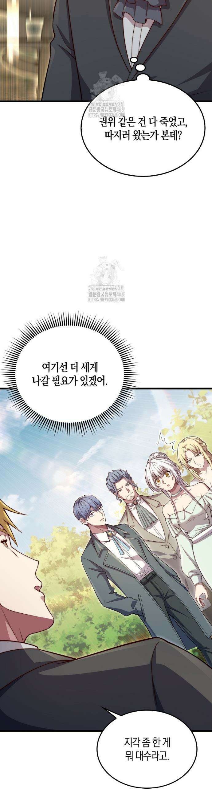 영주님의 코인이 줄지 않음!? 180화 3