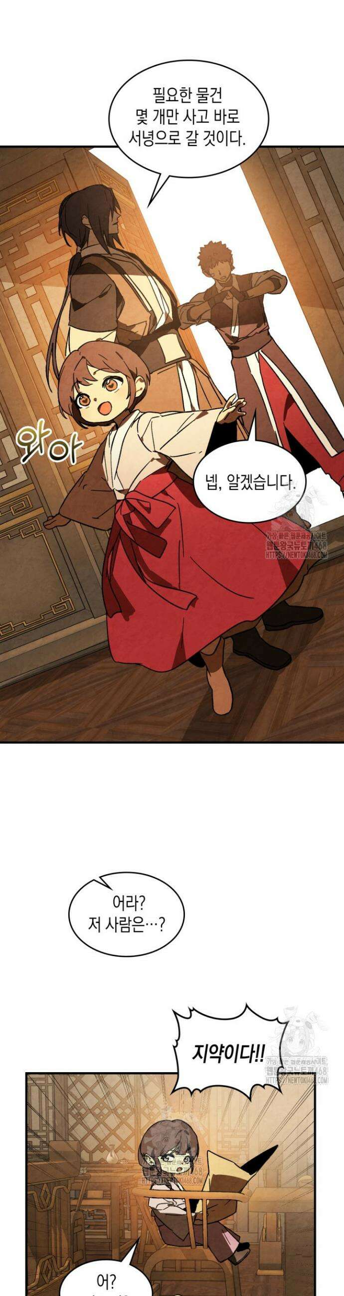 무신귀환록 132화 3