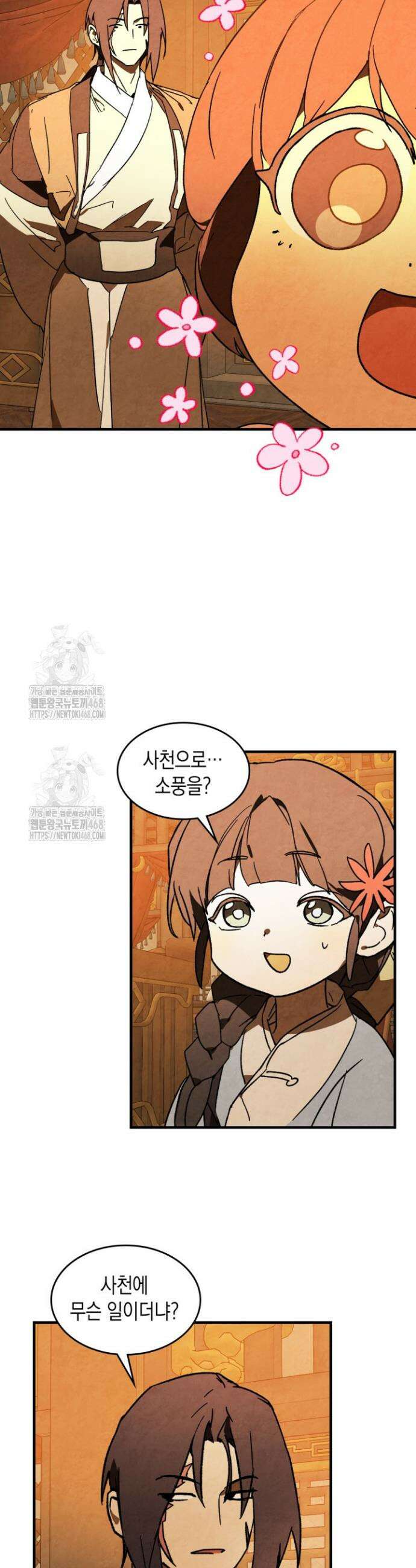 무신귀환록 132화 5