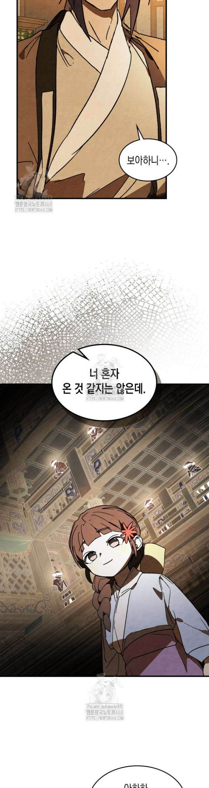 무신귀환록 132화 6