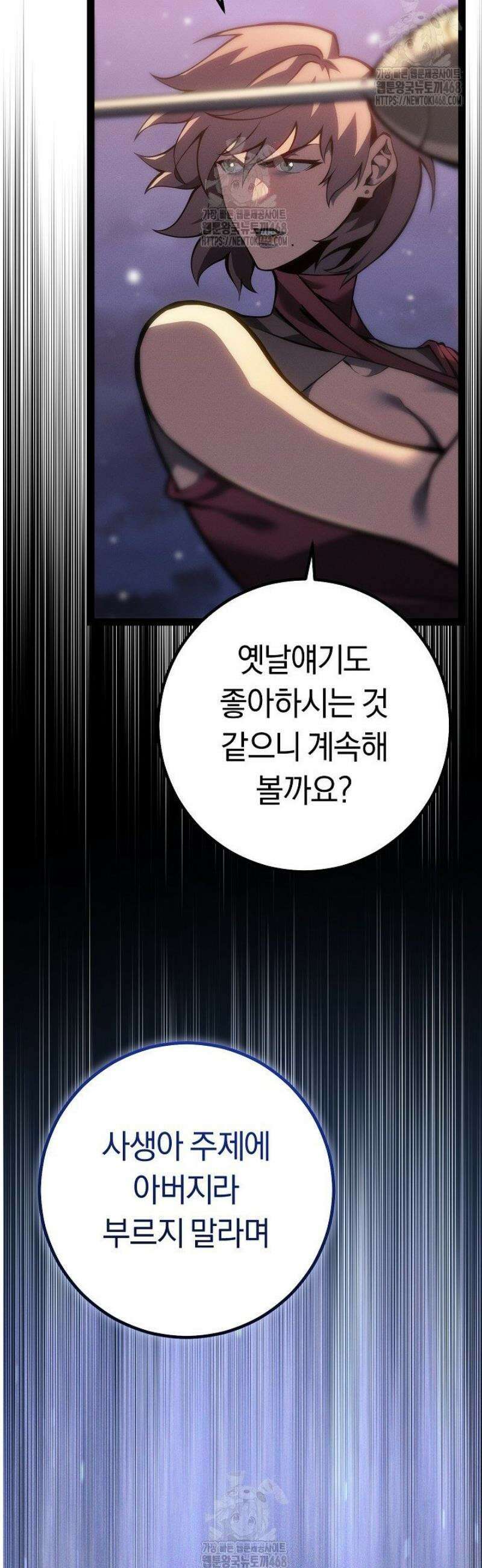 회귀검가의 서자가 사는 법 64화 8