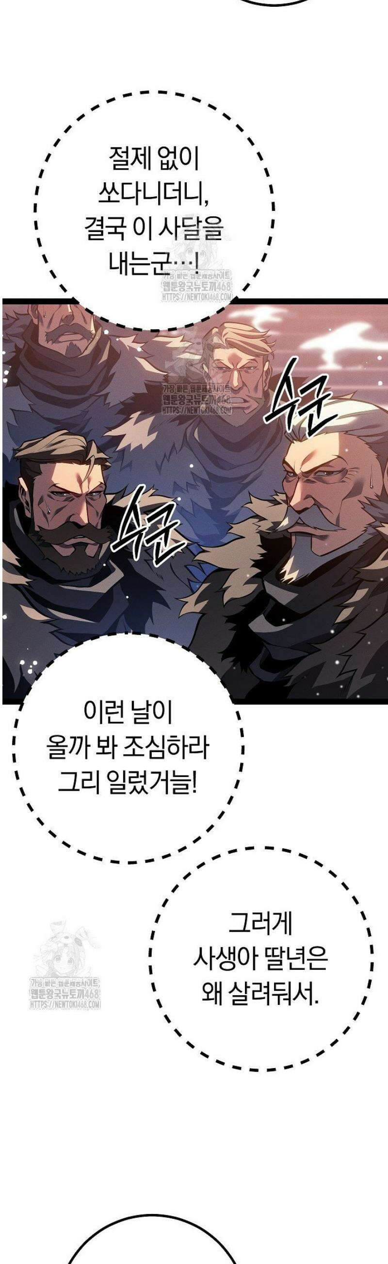 회귀검가의 서자가 사는 법 64화 13