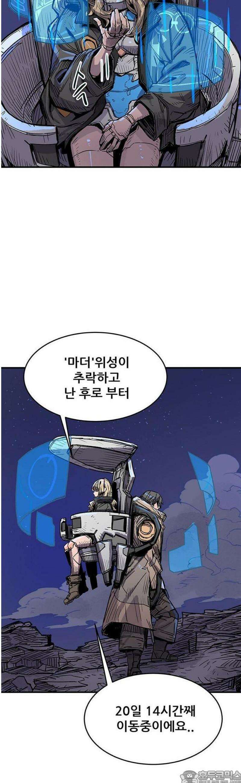낙화의별 1화 떨어지는 별을 향해 걷는 자들 9