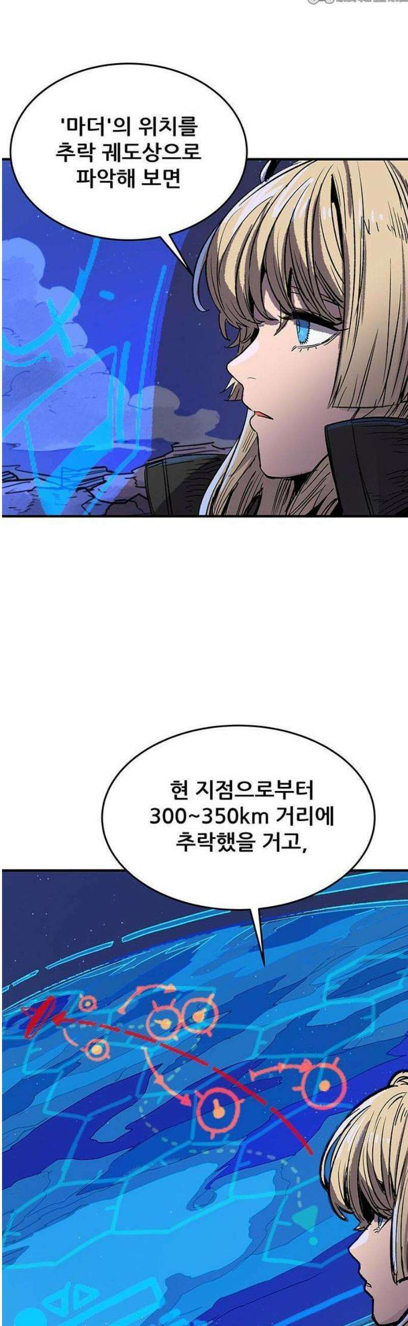낙화의별 1화 떨어지는 별을 향해 걷는 자들 10