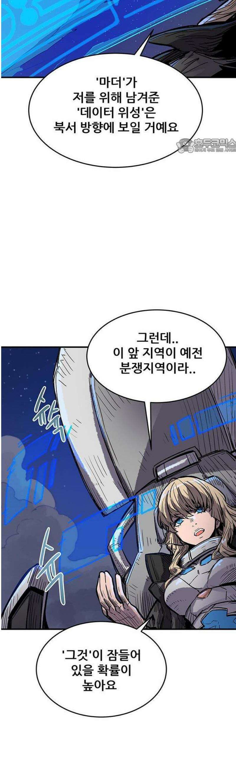 낙화의별 1화 떨어지는 별을 향해 걷는 자들 11