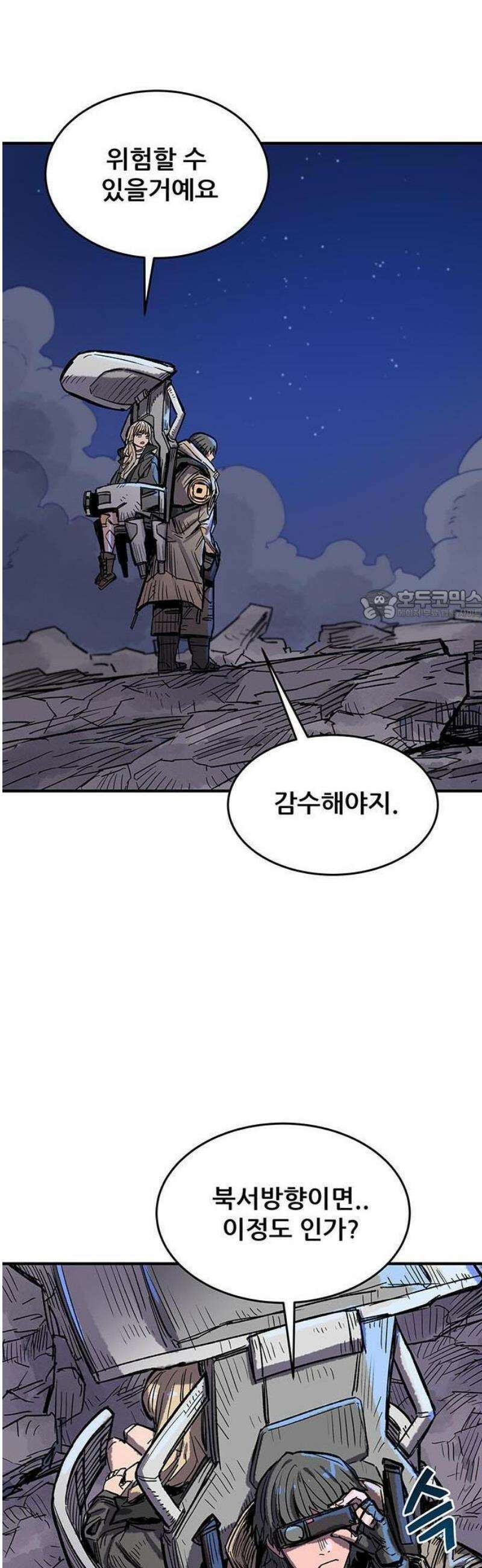 낙화의별 1화 떨어지는 별을 향해 걷는 자들 12