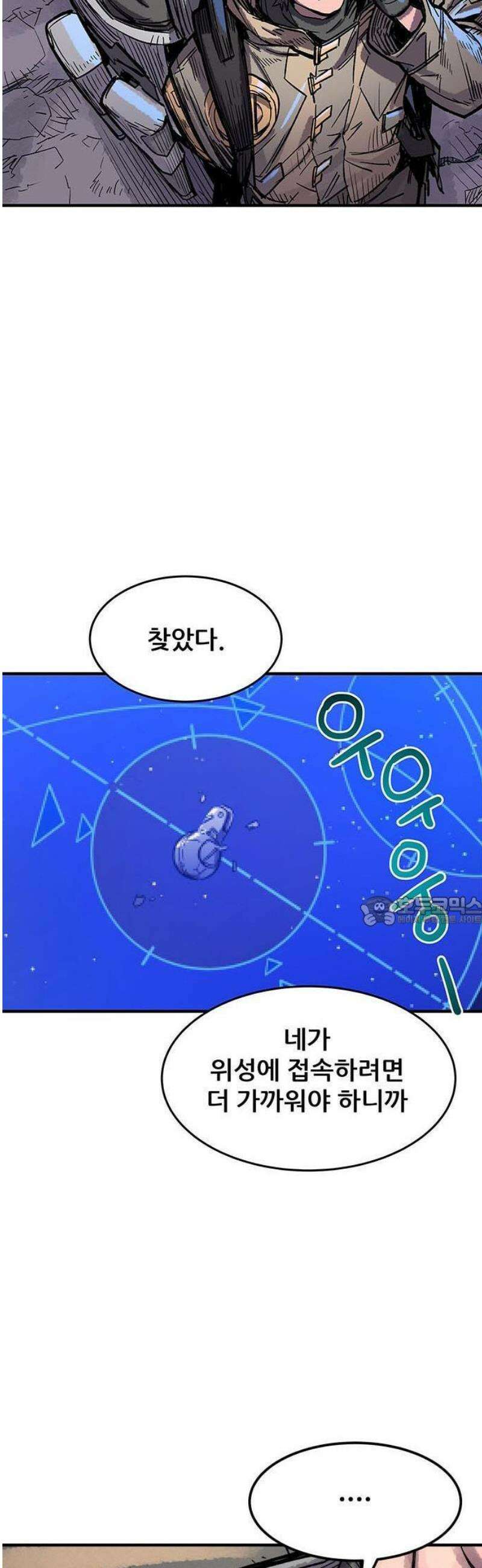 낙화의별 1화 떨어지는 별을 향해 걷는 자들 13