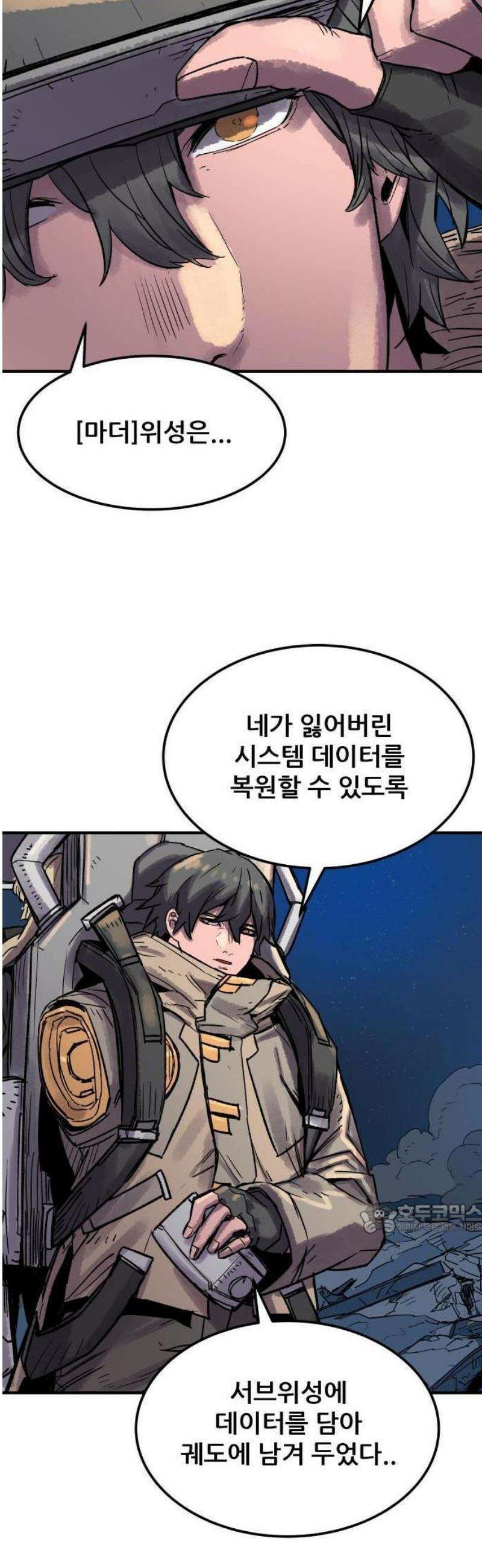 낙화의별 1화 떨어지는 별을 향해 걷는 자들 14