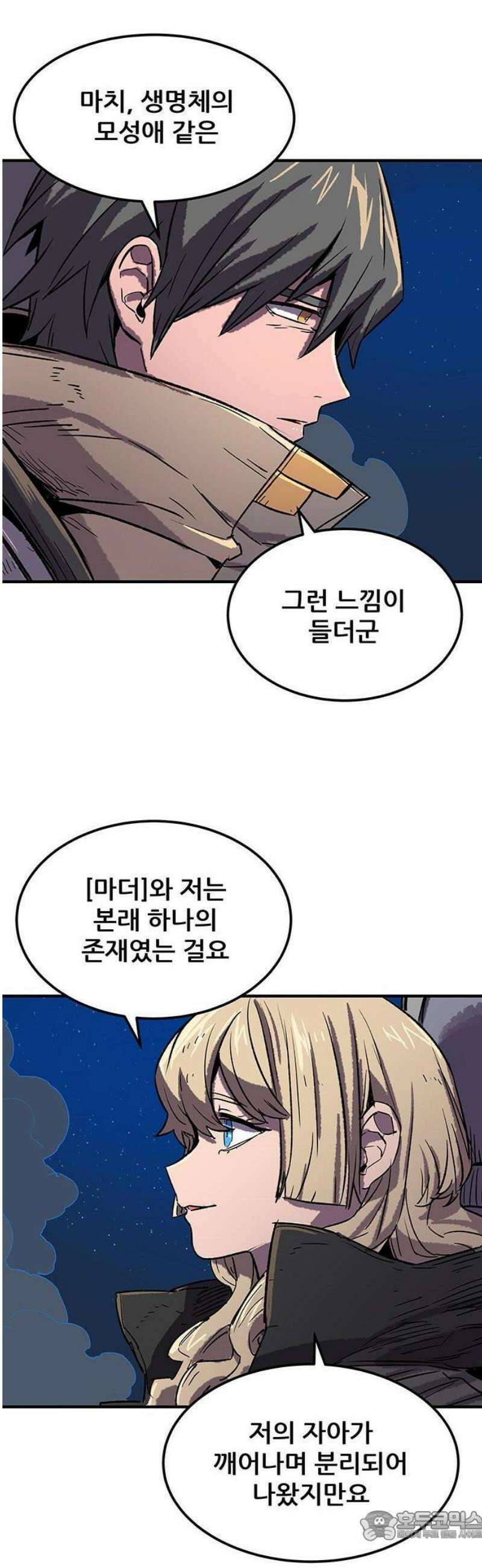 낙화의별 1화 떨어지는 별을 향해 걷는 자들 15