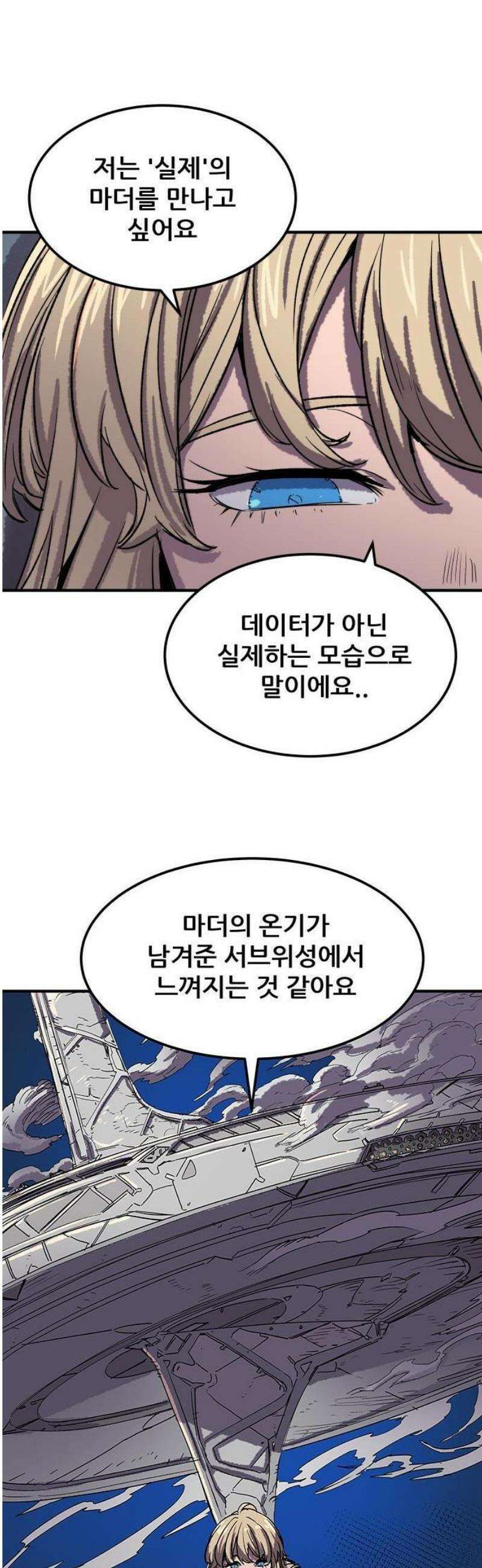 낙화의별 1화 떨어지는 별을 향해 걷는 자들 16
