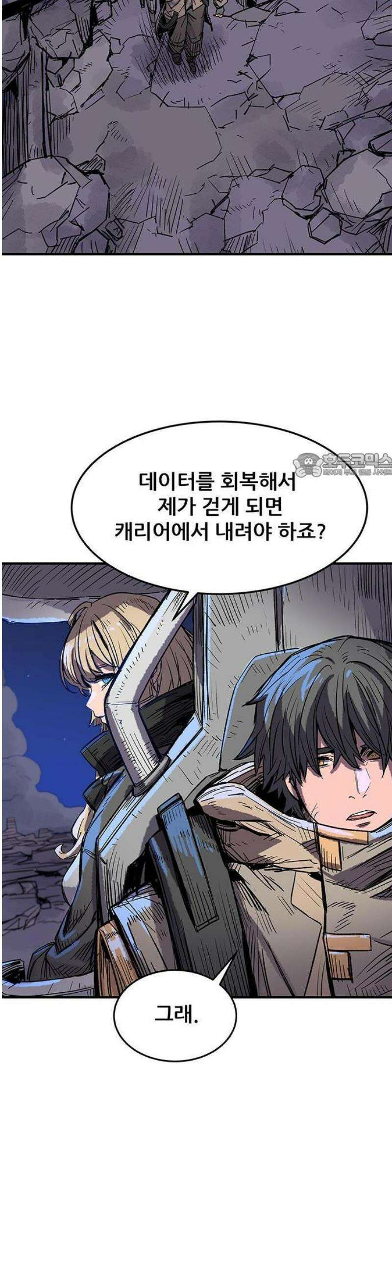 낙화의별 1화 떨어지는 별을 향해 걷는 자들 18