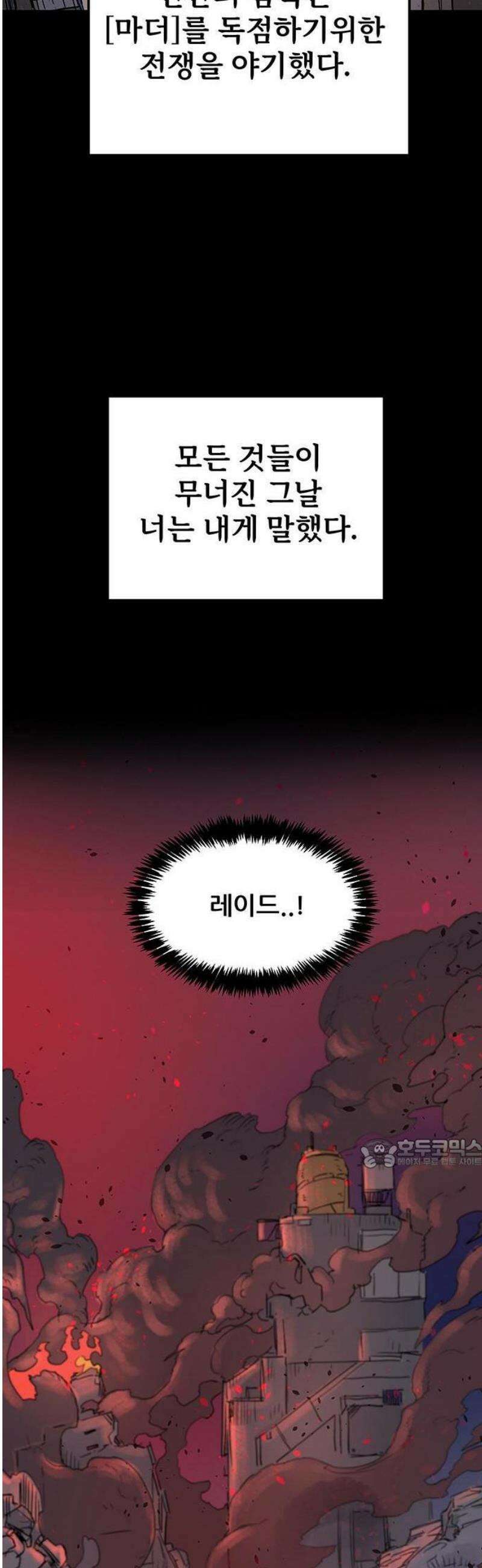 낙화의별 1화 떨어지는 별을 향해 걷는 자들 26