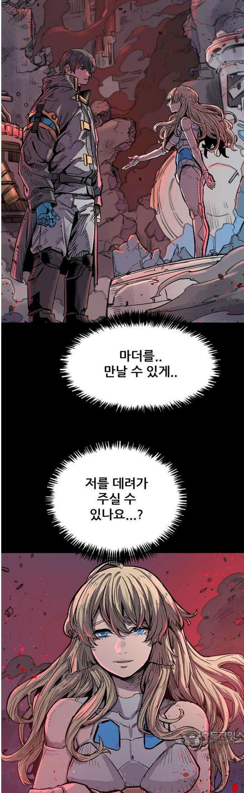 낙화의별 1화 떨어지는 별을 향해 걷는 자들 27