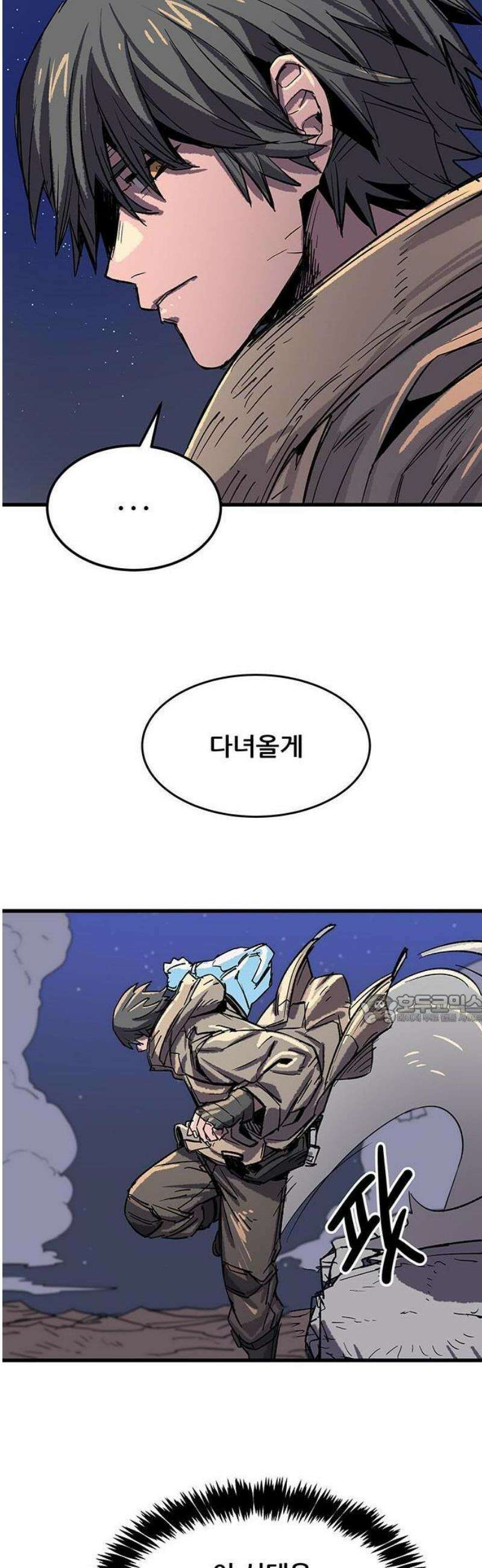 낙화의별 1화 떨어지는 별을 향해 걷는 자들 38