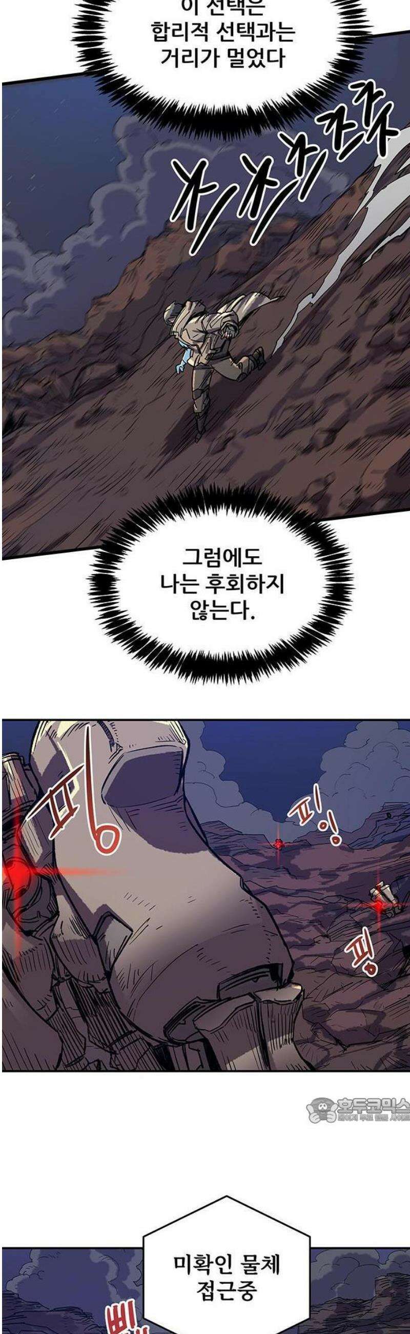 낙화의별 1화 떨어지는 별을 향해 걷는 자들 39