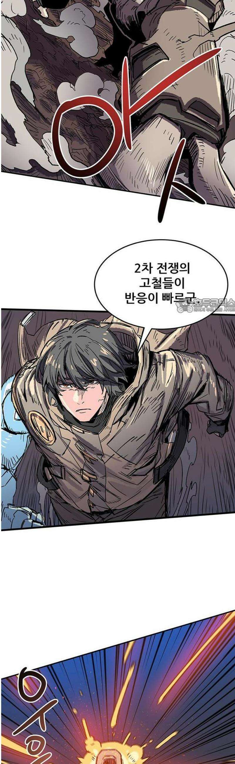낙화의별 1화 떨어지는 별을 향해 걷는 자들 43