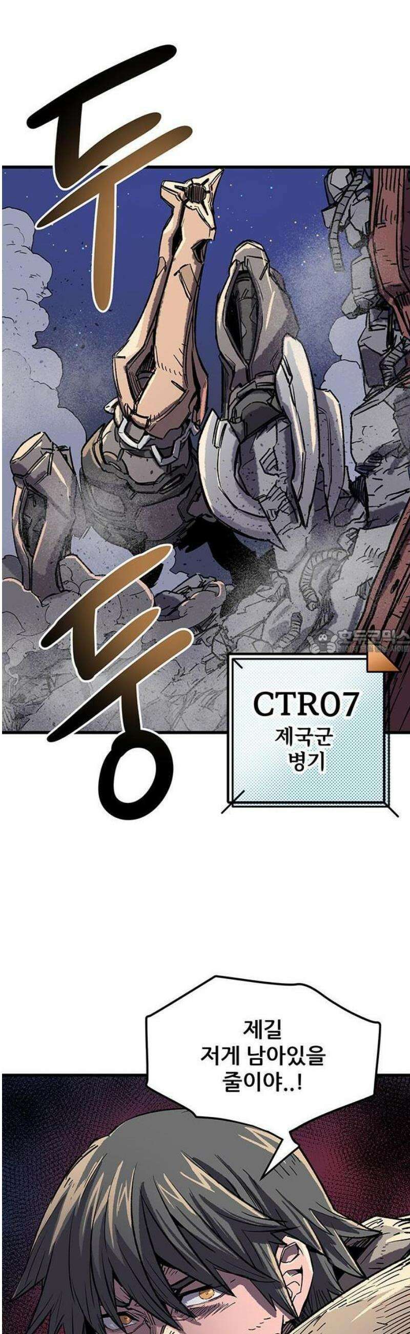 낙화의별 1화 떨어지는 별을 향해 걷는 자들 56