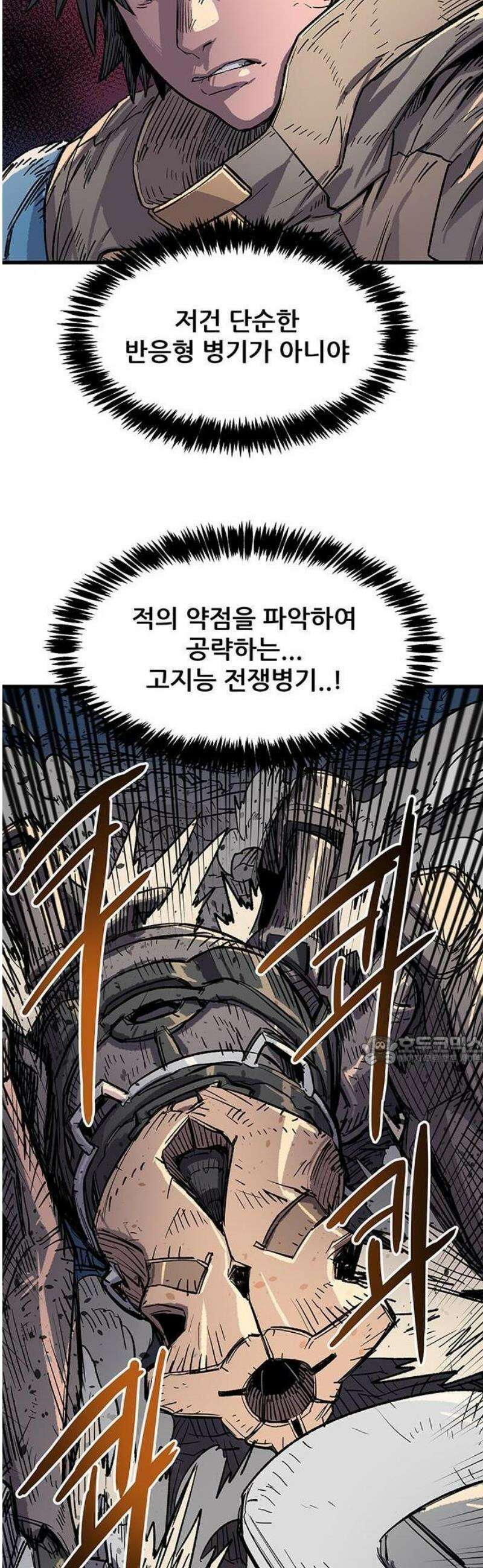 낙화의별 1화 떨어지는 별을 향해 걷는 자들 57