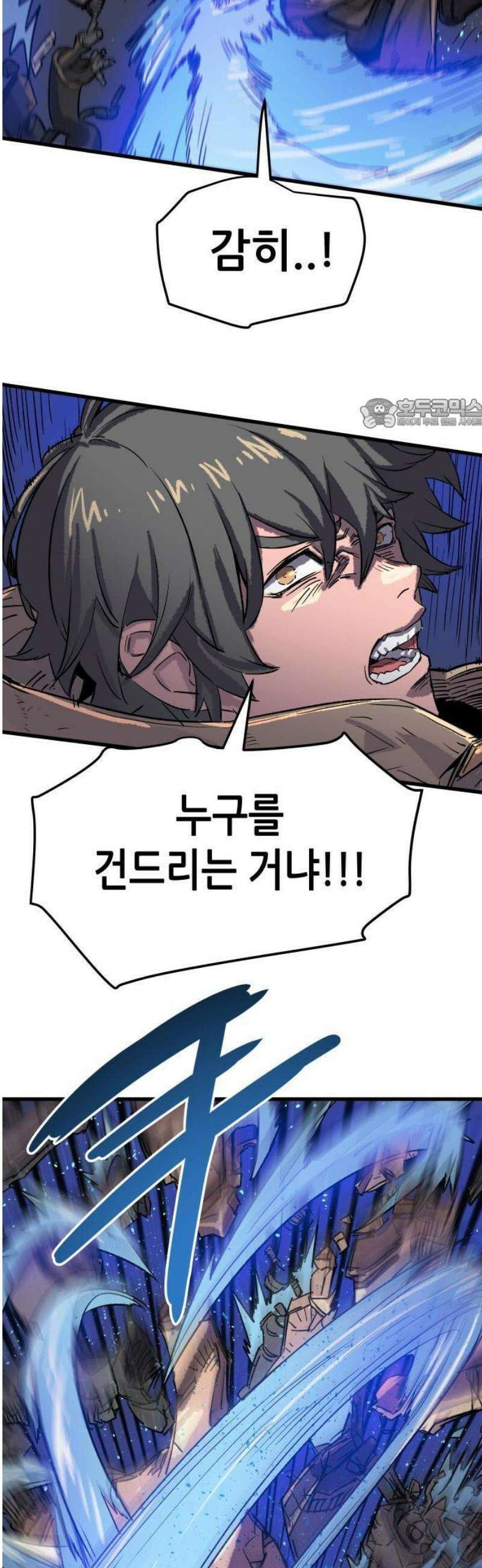 낙화의별 1화 떨어지는 별을 향해 걷는 자들 80