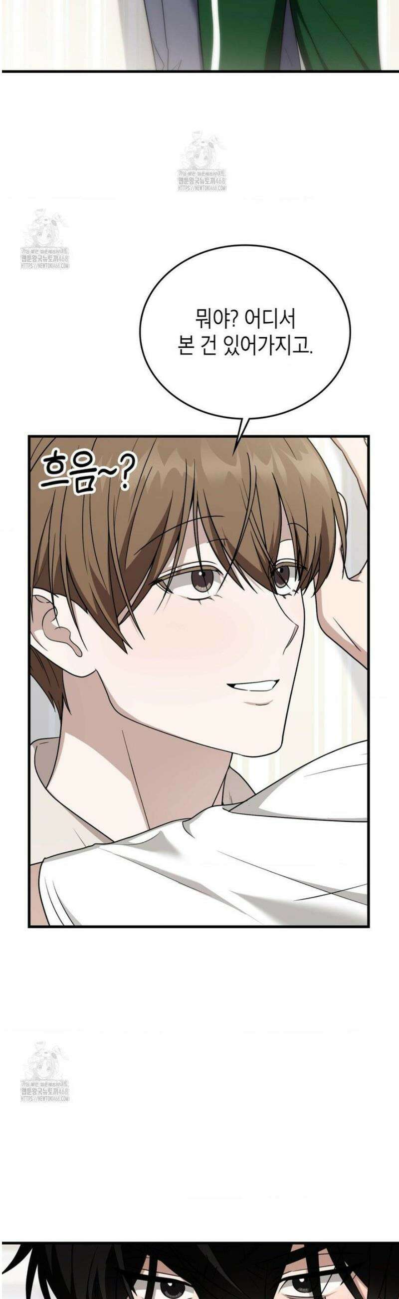 이웃집 길드원 시즌2 46화 6