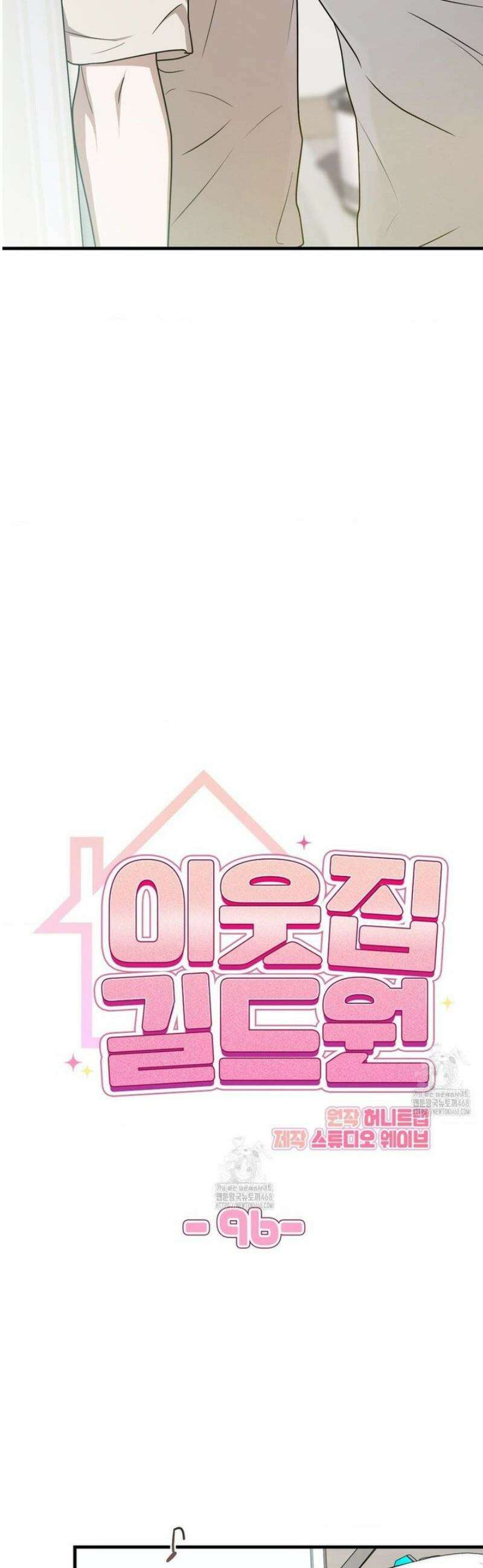 이웃집 길드원 시즌2 46화 8