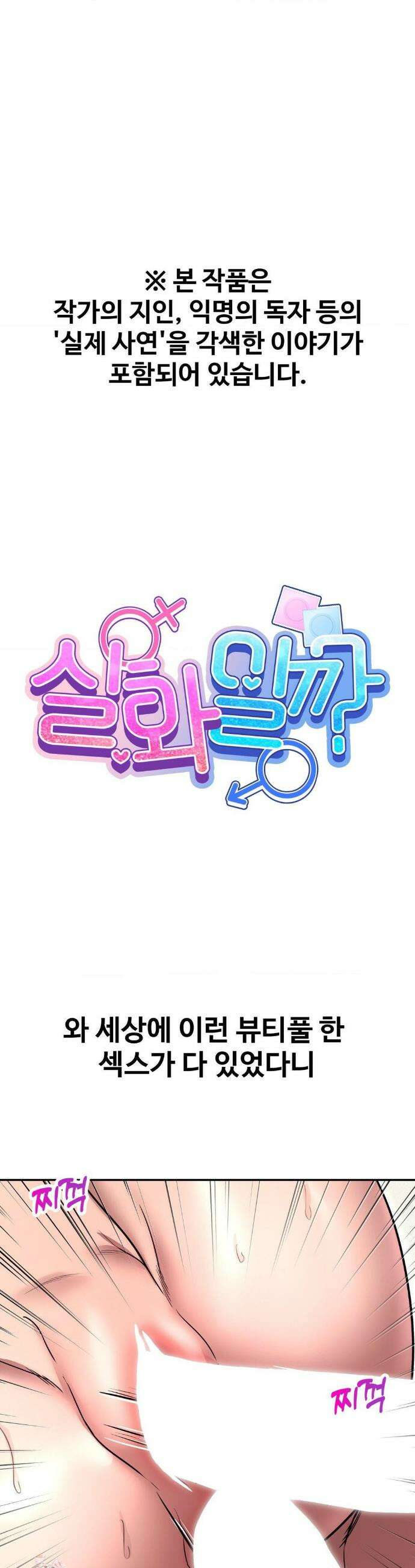 실화일까? 163화 1