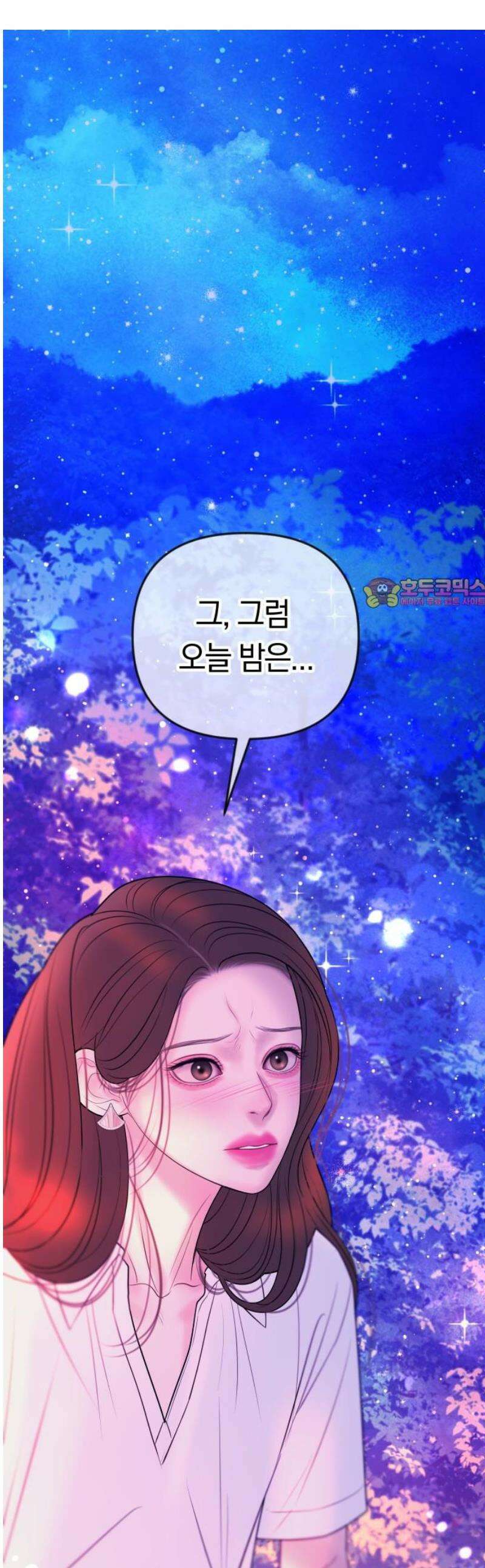 결혼은 당신 형과 37화． 같이 잘까, 오늘? 1