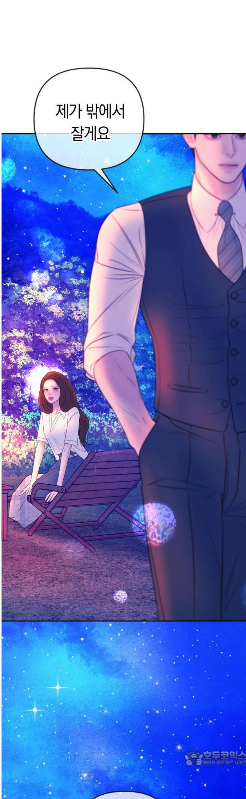 결혼은 당신 형과 37화． 같이 잘까, 오늘? 4