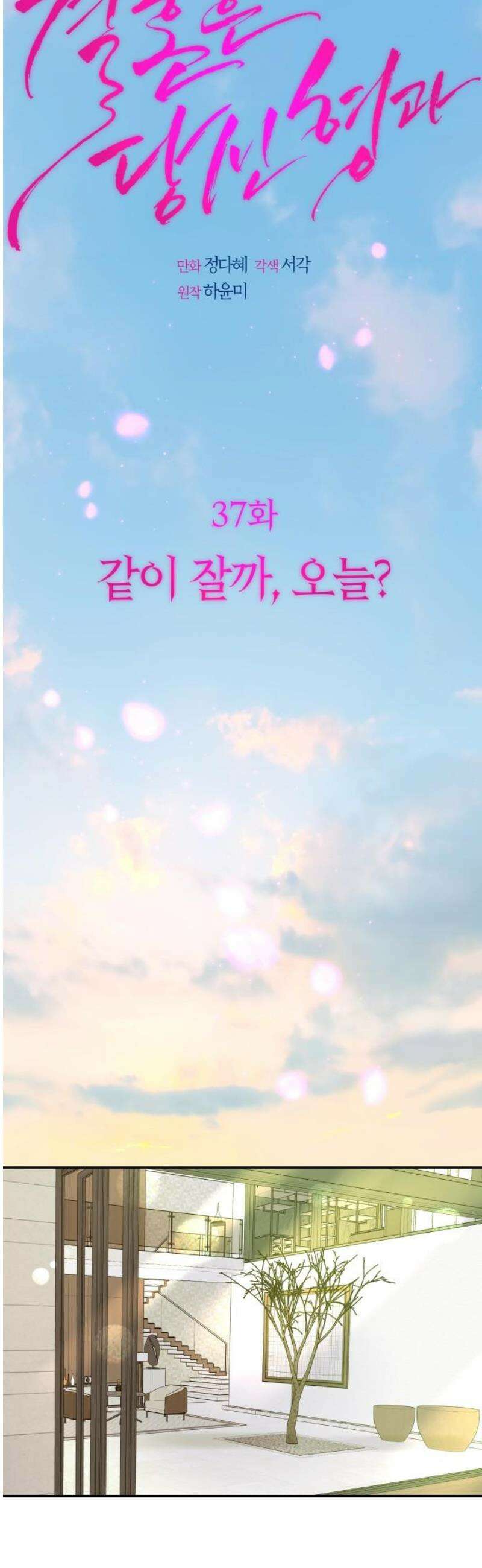 결혼은 당신 형과 37화． 같이 잘까, 오늘? 6