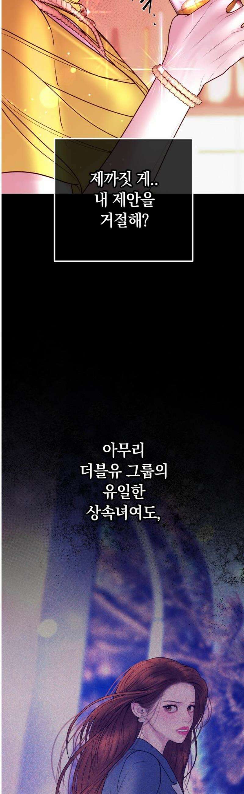 결혼은 당신 형과 37화． 같이 잘까, 오늘? 8