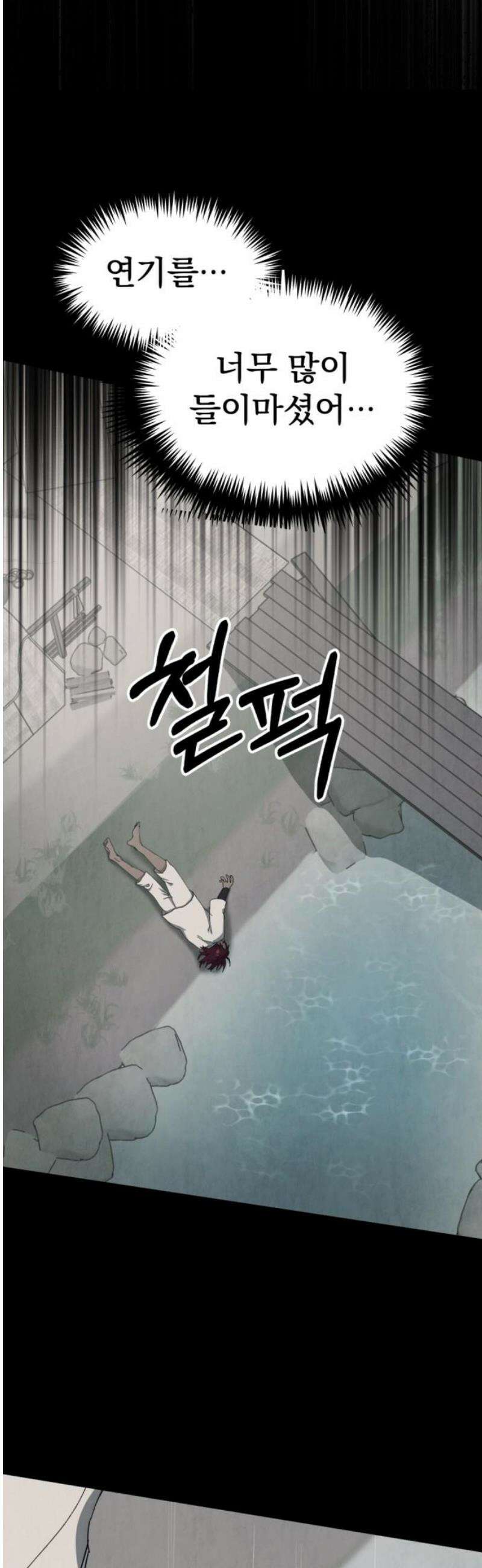범상찮은 밤 56화 - 질투의 이면 속 (7) 12